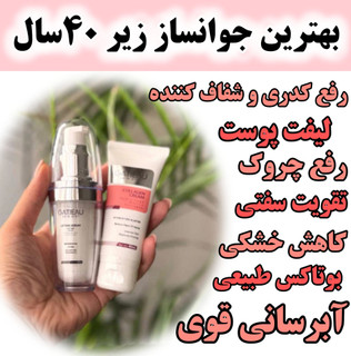 پک فوق جوانساز سرم لیفتینگ و کرم کلاژن اصل